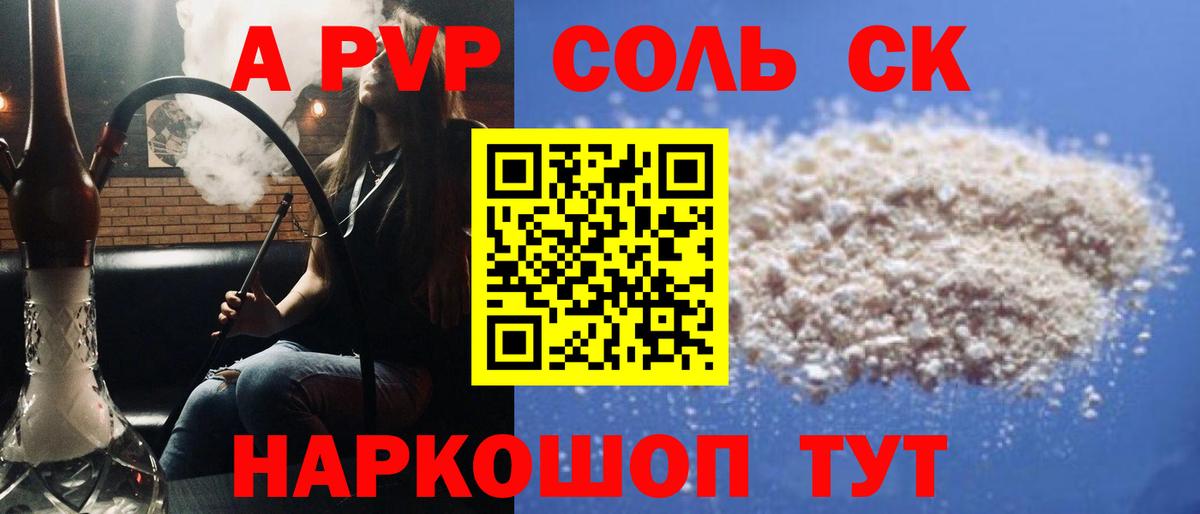 Карабулак  Alpha-PVP кристаллы  Вход с VPN 
