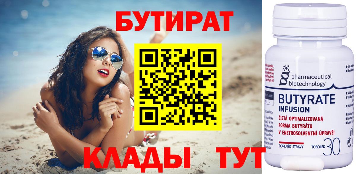 Бутират 99% Карабулак
