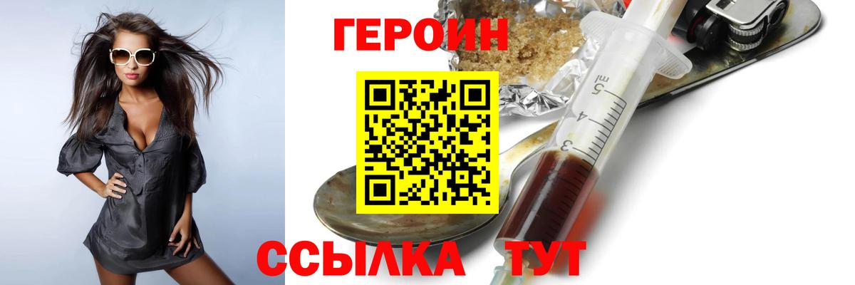 ГЕРОИН Heroin Карабулак